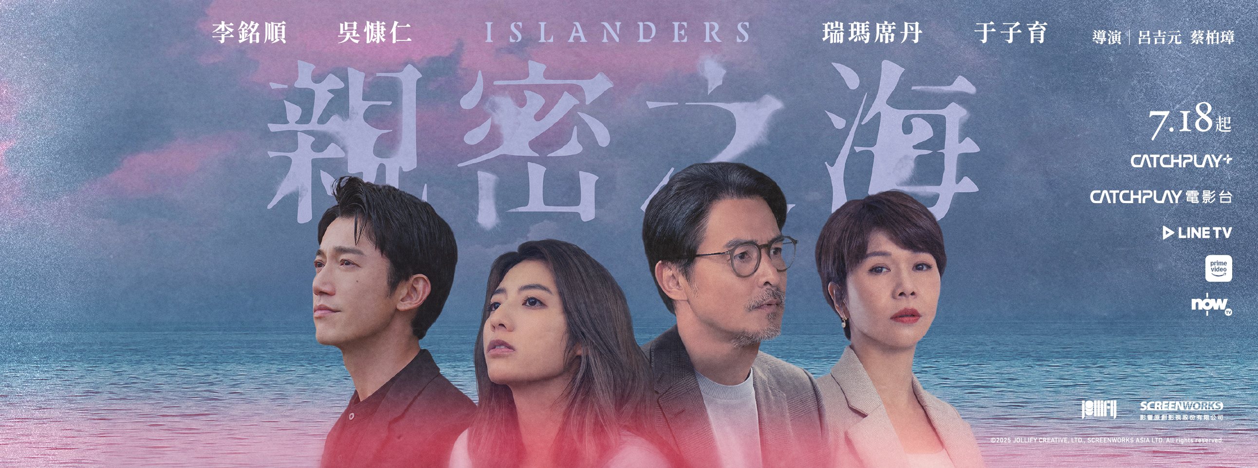 親密之海 Islanders