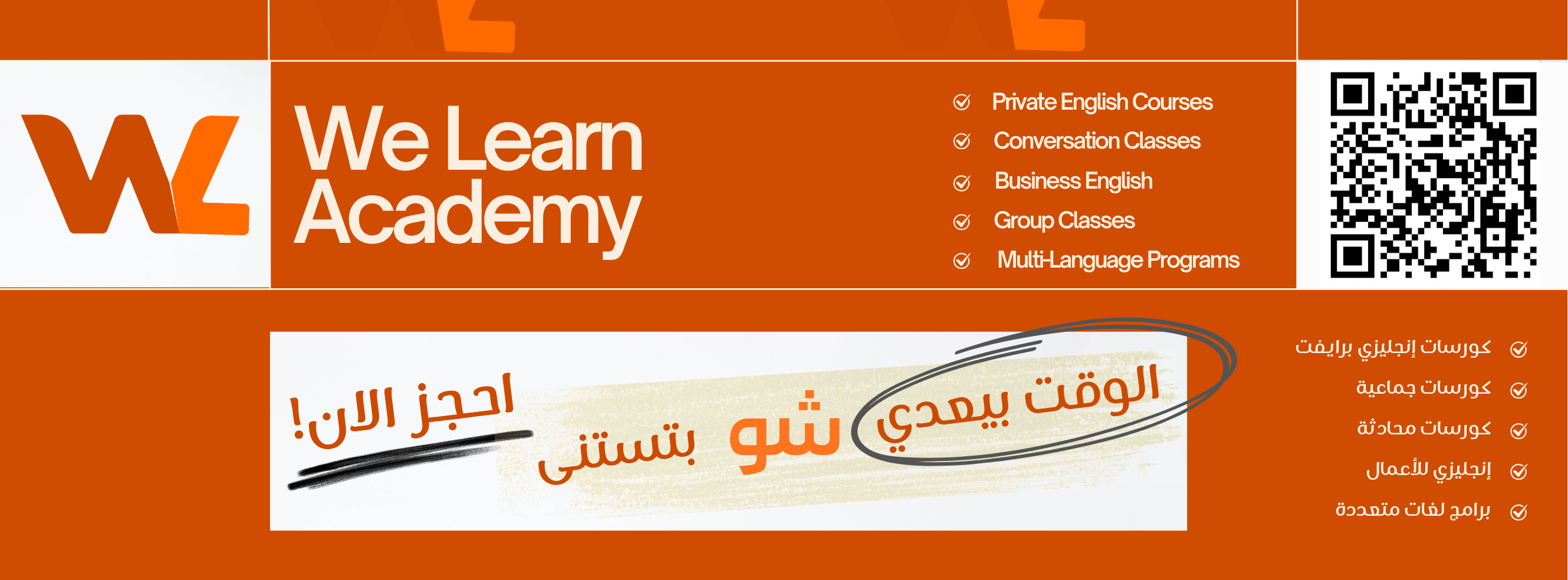 WeLearn Academy | Alexandria