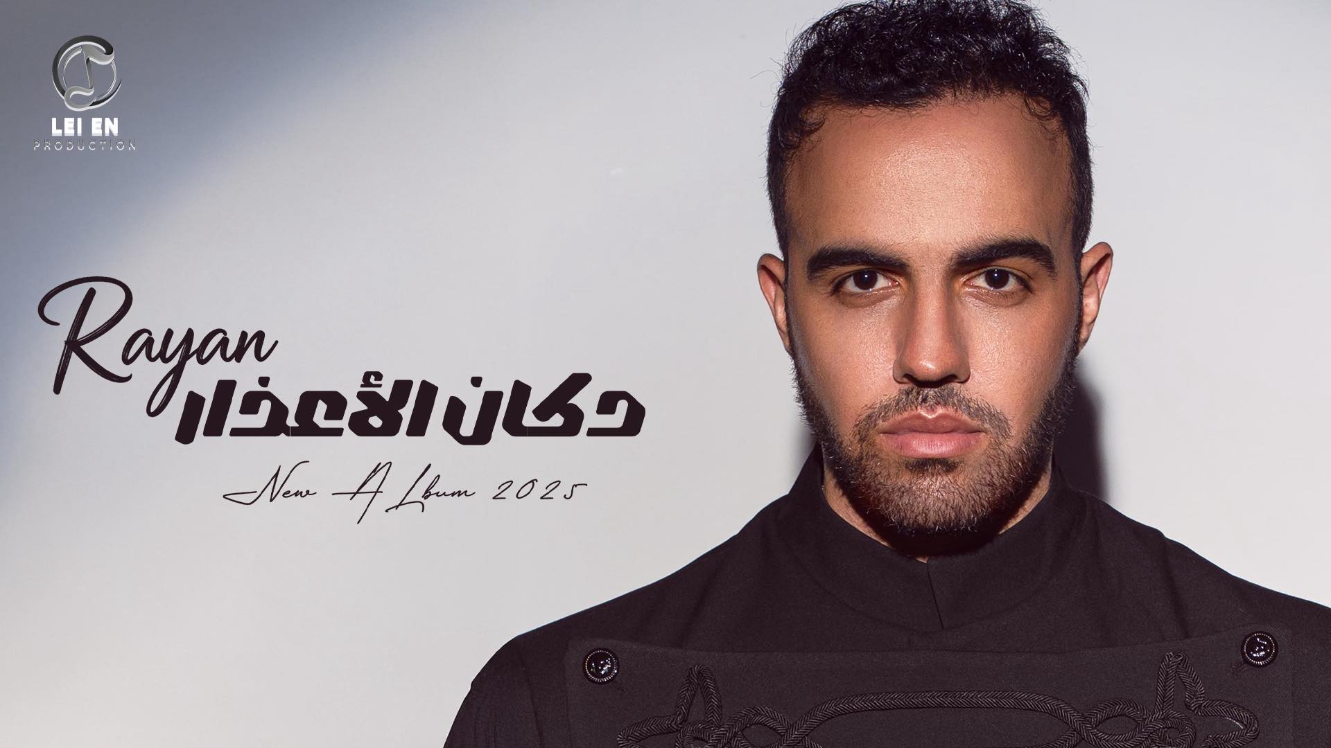 Rayan - ريان