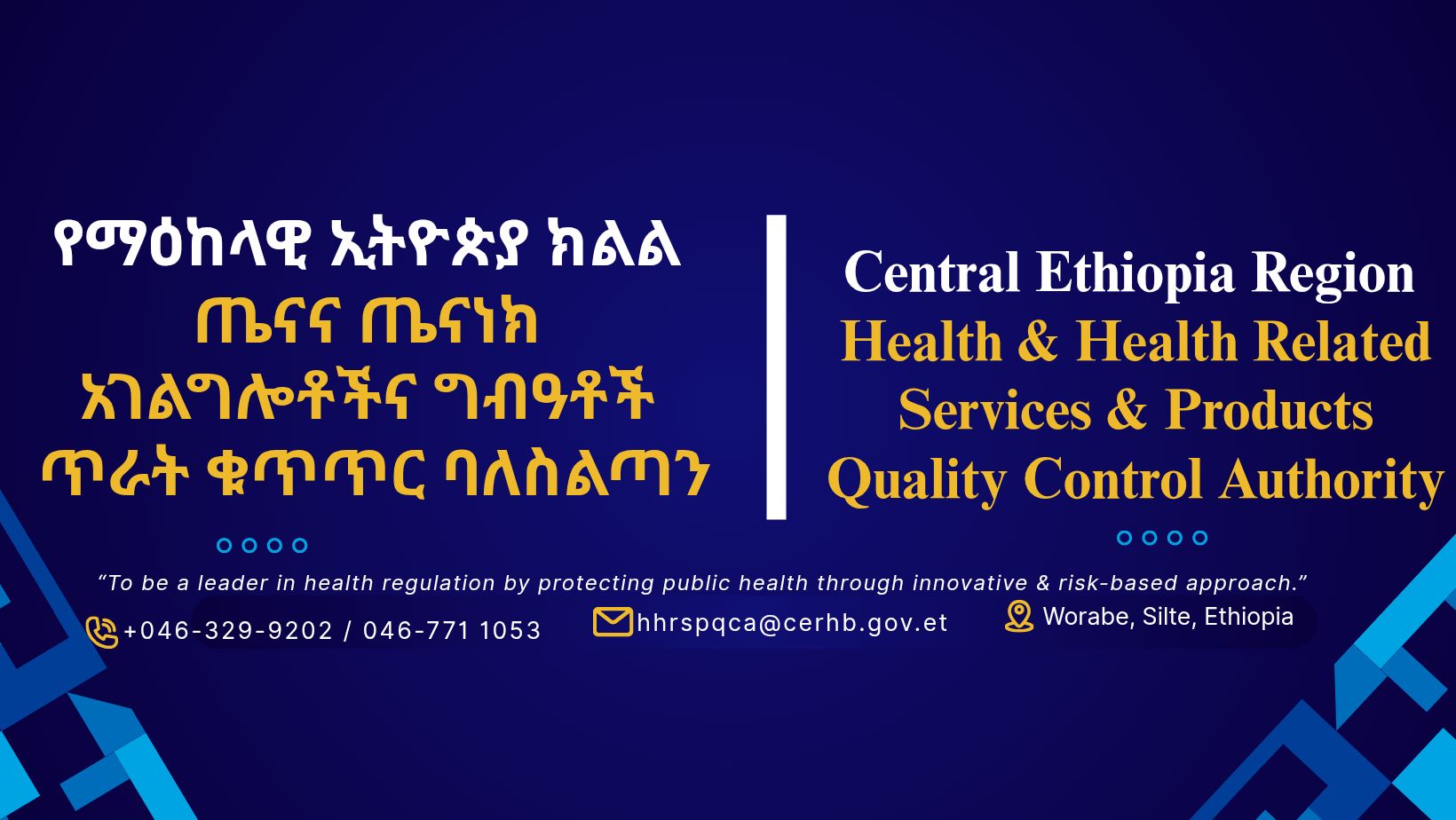 የማዕከላዊ ኢትዮጵያ ክልል ጤናና ጤና ነክ አገልግሎቶችና ግብዓቶች ጥራት ቁጥጥር ባለስልጣን