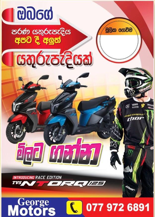 George Motors
