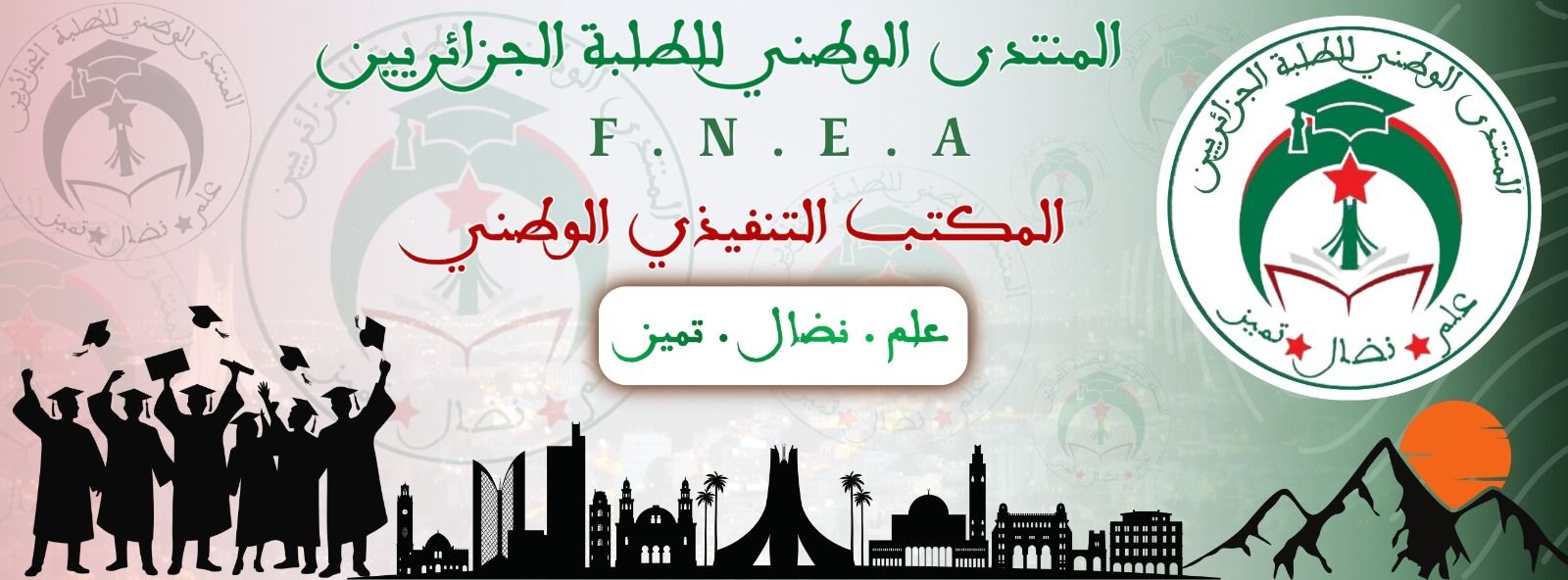 المنتدى الوطني للطلبة الجزائريين - المكتب التنفيذي الوطني Fnea