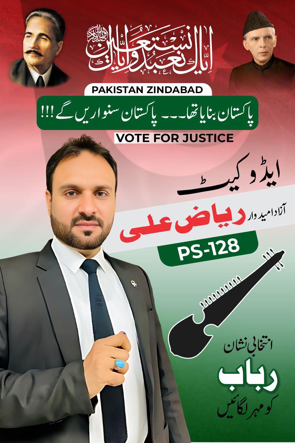 Advocate Riaz Ali