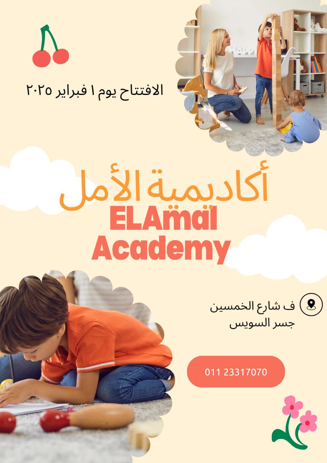 ELAMAL ACADEMY أكاديميه الأمل | Facebook