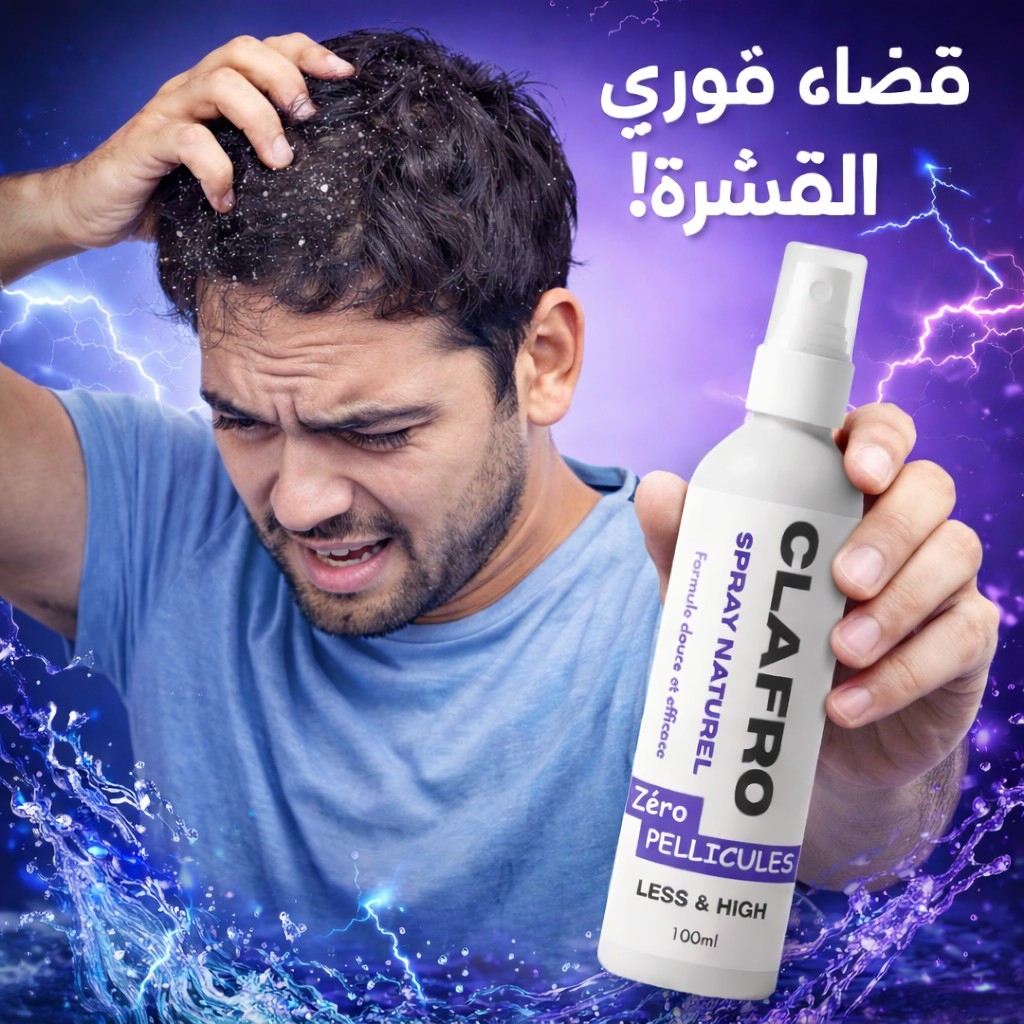 واش عيّيتي من: قشرة كتطيح وتحرجك؟ حكة قوية فالرأس؟ شامبونات كتصلّح غير ...