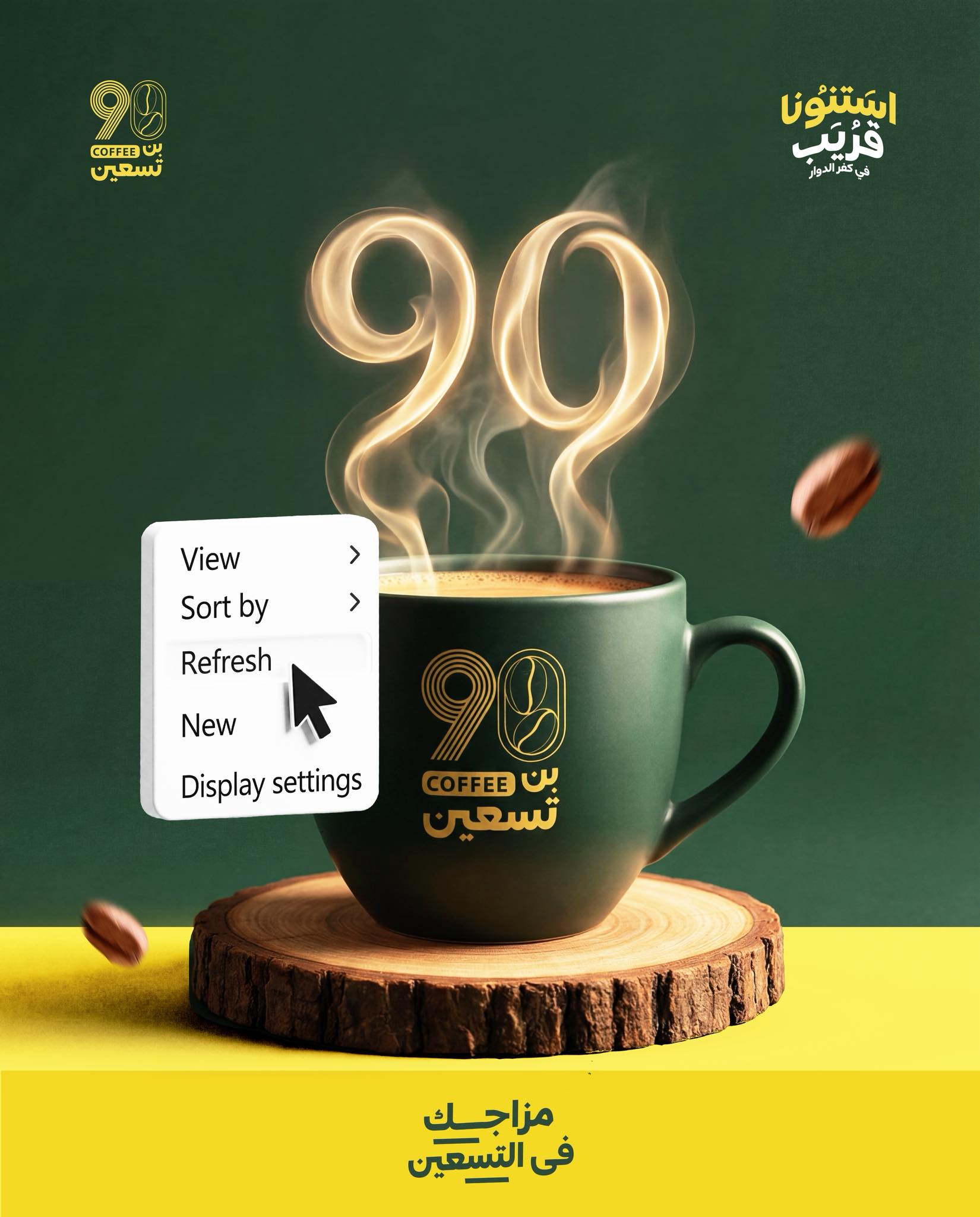 بن - من قبل ما القهوة تبقى موضة…. كان ليها أصول.. واللي مش فاهم تاريخها ...