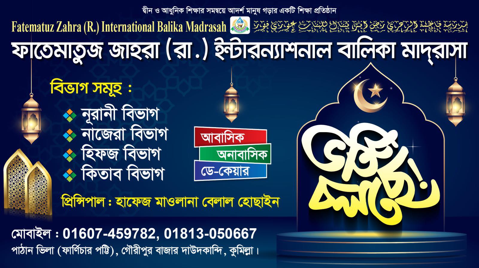 Fatima Tuz Zahra International Balika Madrasha