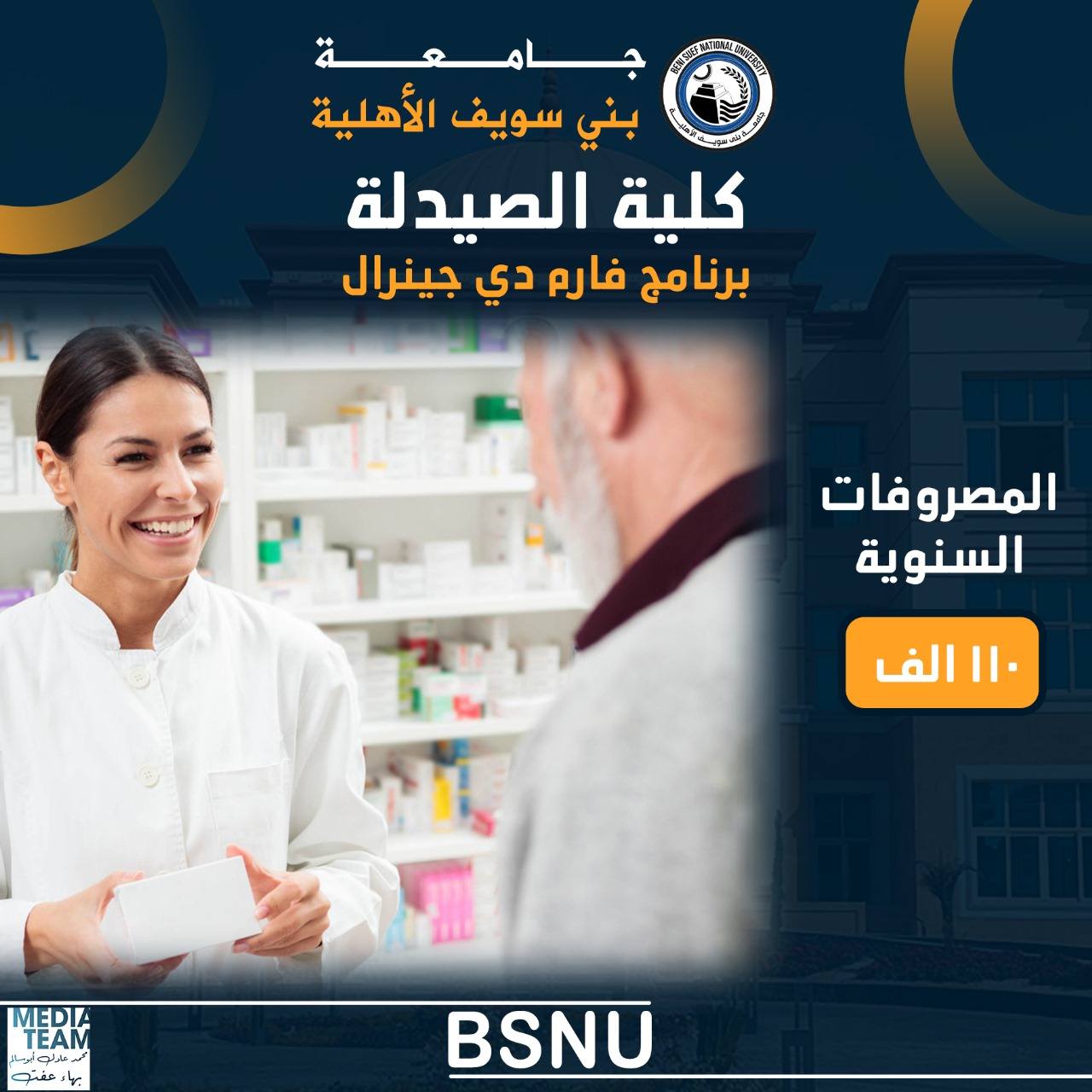 ‎B... - Beni-Suef National University - جامعة بني سويف الأهلية