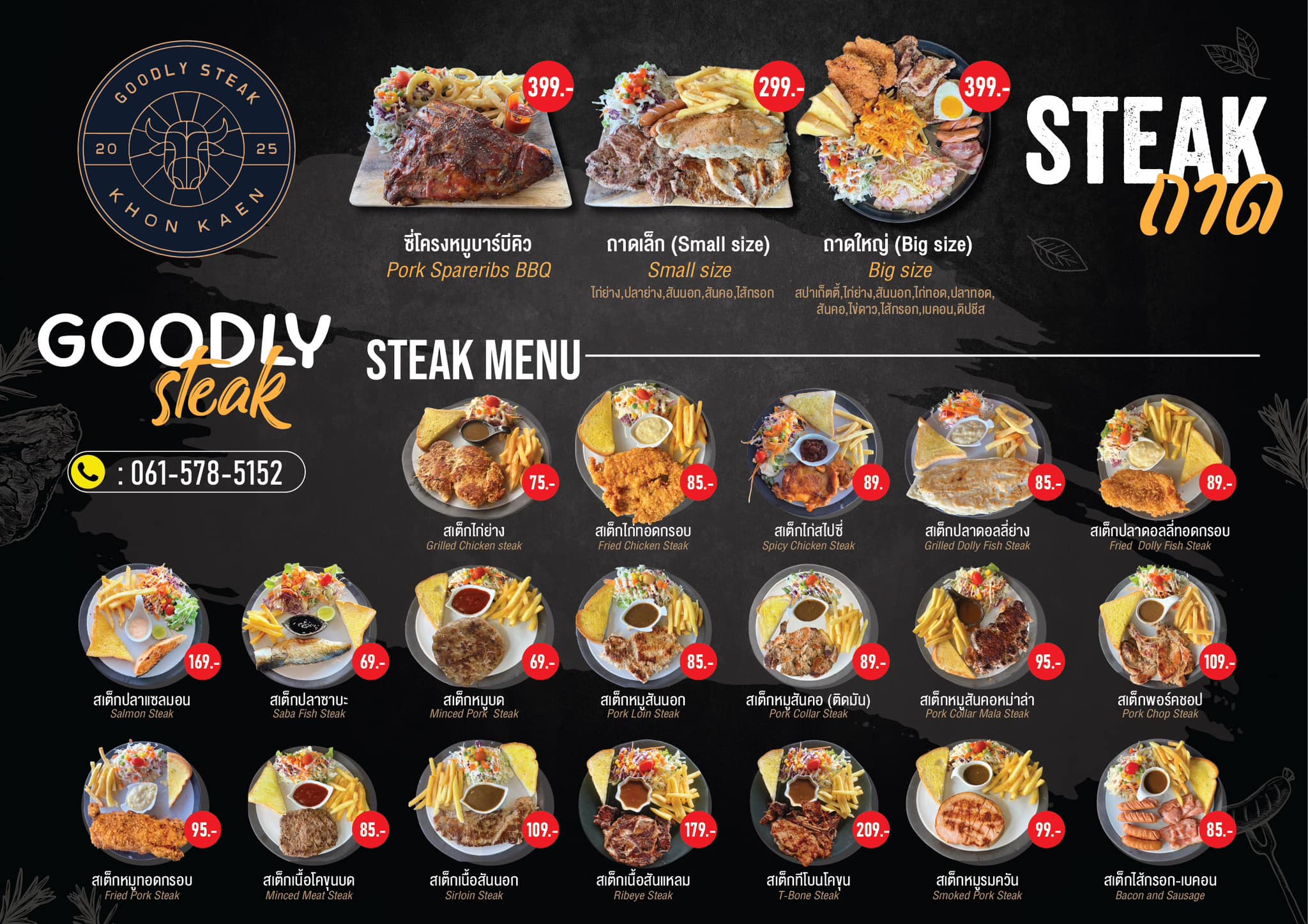 🤤 - Goodly Steak - กู๊ดลี่ สเต็ก ขอนแก่น | Facebook
