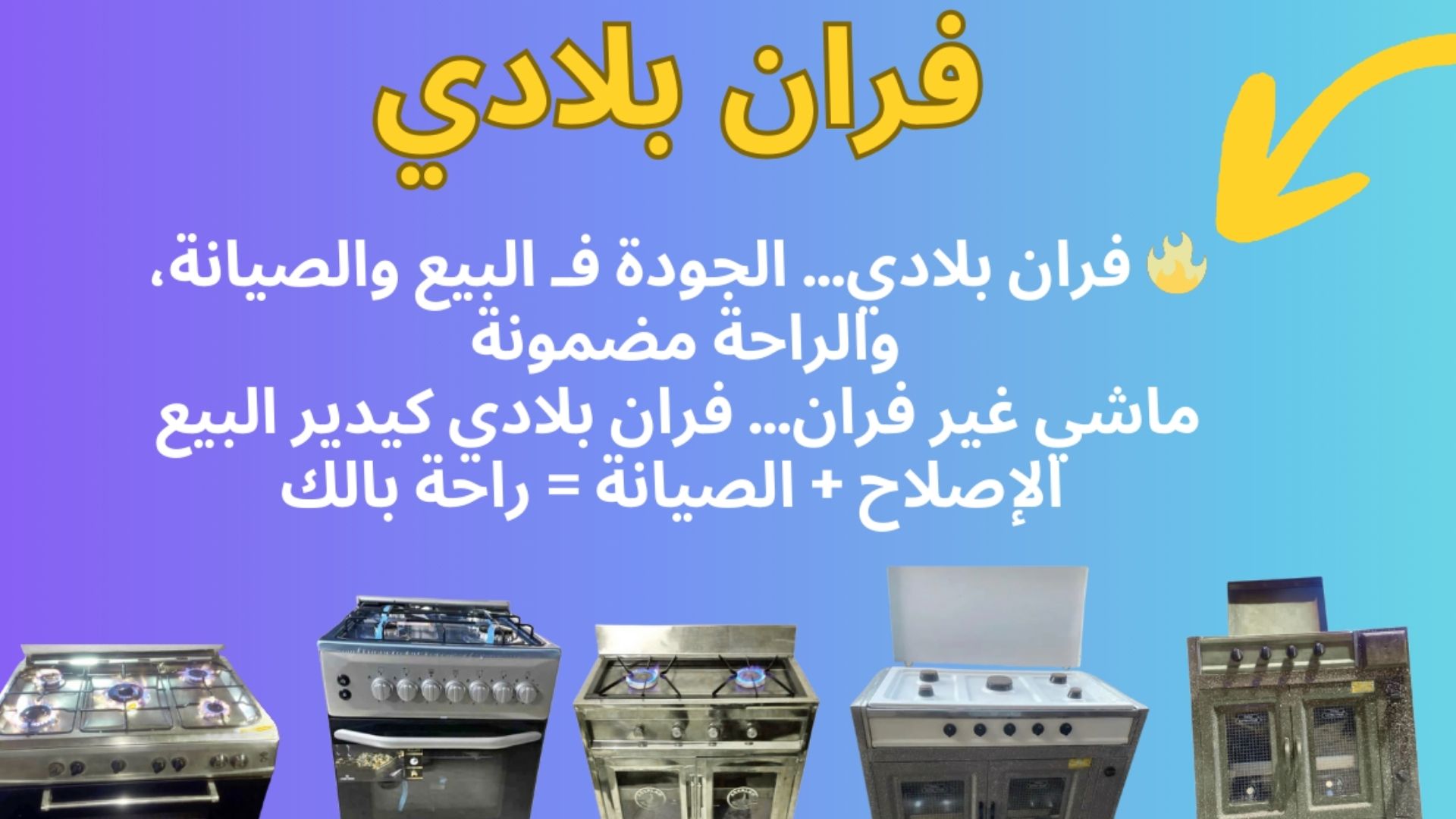 فران بلادي