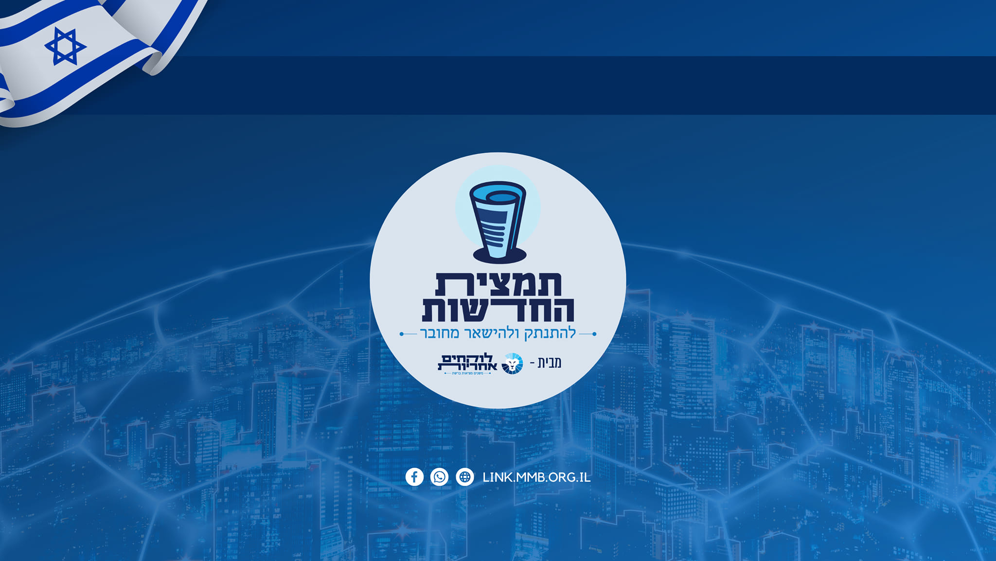 נשים בעד אבהות - שלושת המופלאות. גאות בכן ! נשים יוצאות נגד תלונות שוא ...
