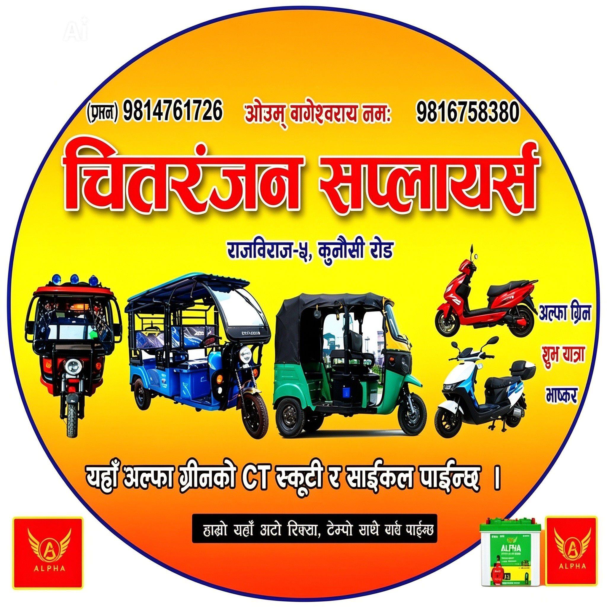 Chitranjan Suppliers on Reels