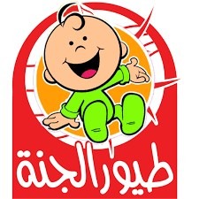 يلا تنام اغاني لتنويم الاطفال | طيور الجنة | Facebook