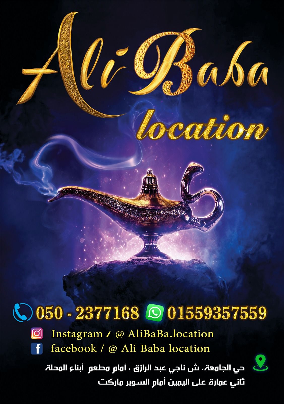 Ali Baba location | Mansoura