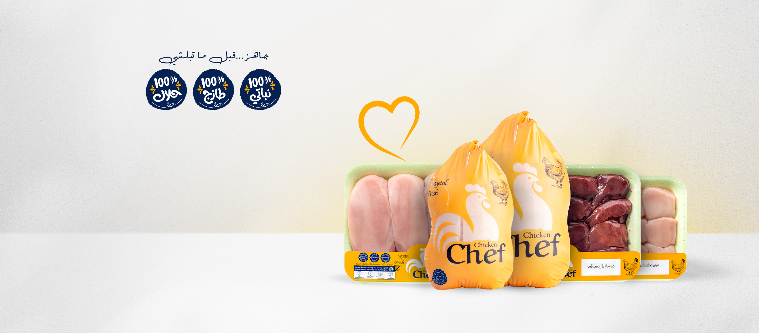 دجاج الشيف - Chef Chicken