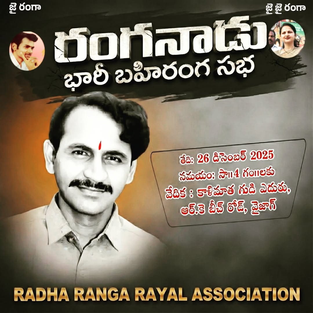 RANGA NAADU