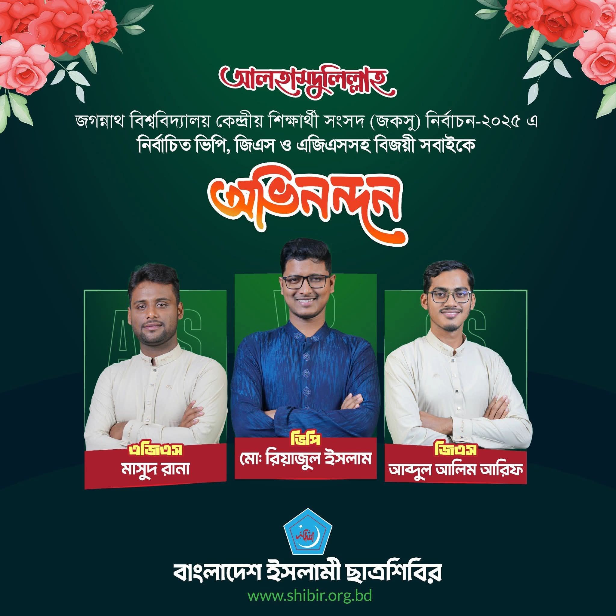 ছাত্রশিবির, পাবিপ্রবি | Pabna