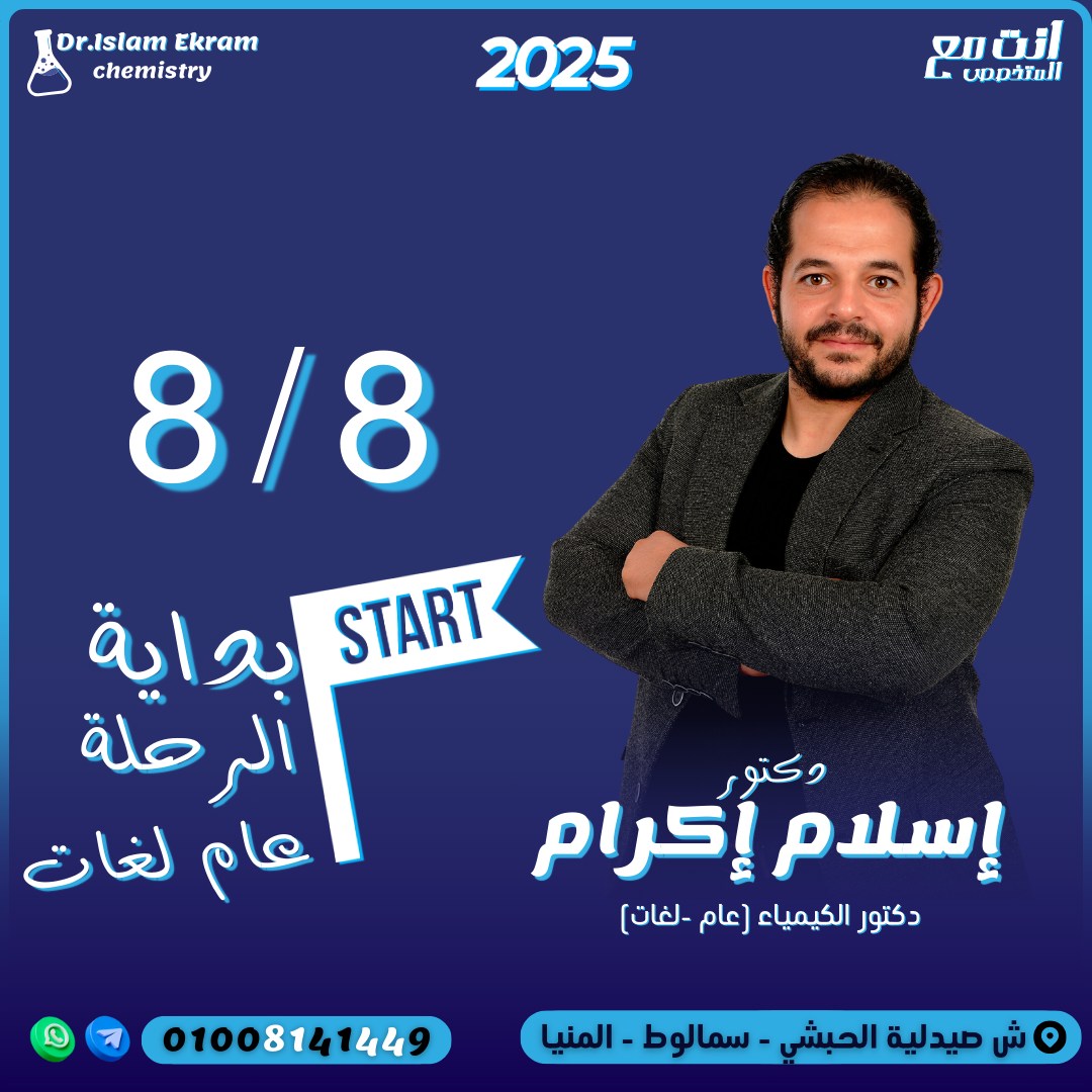 د/ إسلام إكرام - دكتور الكيمياء | Samalut