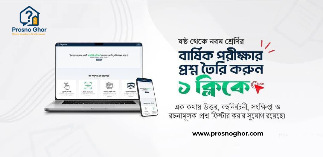 Prosno Ghor | Dhaka