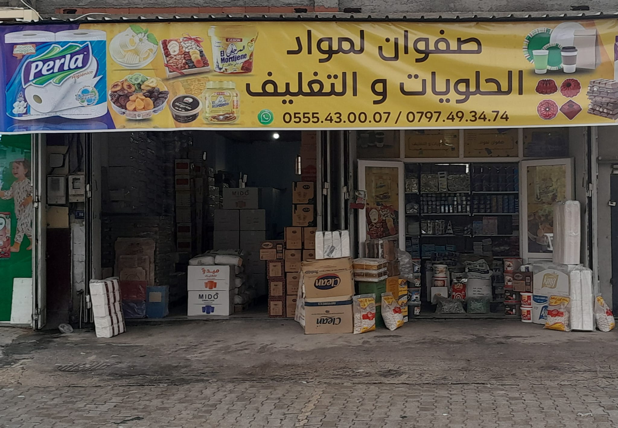 صفوان لمواد الحلويات والتغليف | Baraki