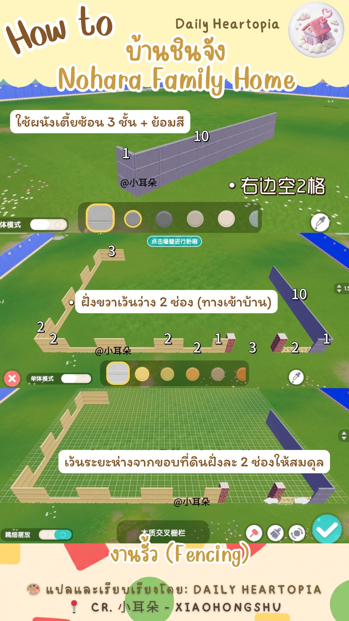 Daily Heartopia - 🏠 [แจกแปลน] บ้านชินจัง (Nohara Family... | Facebook