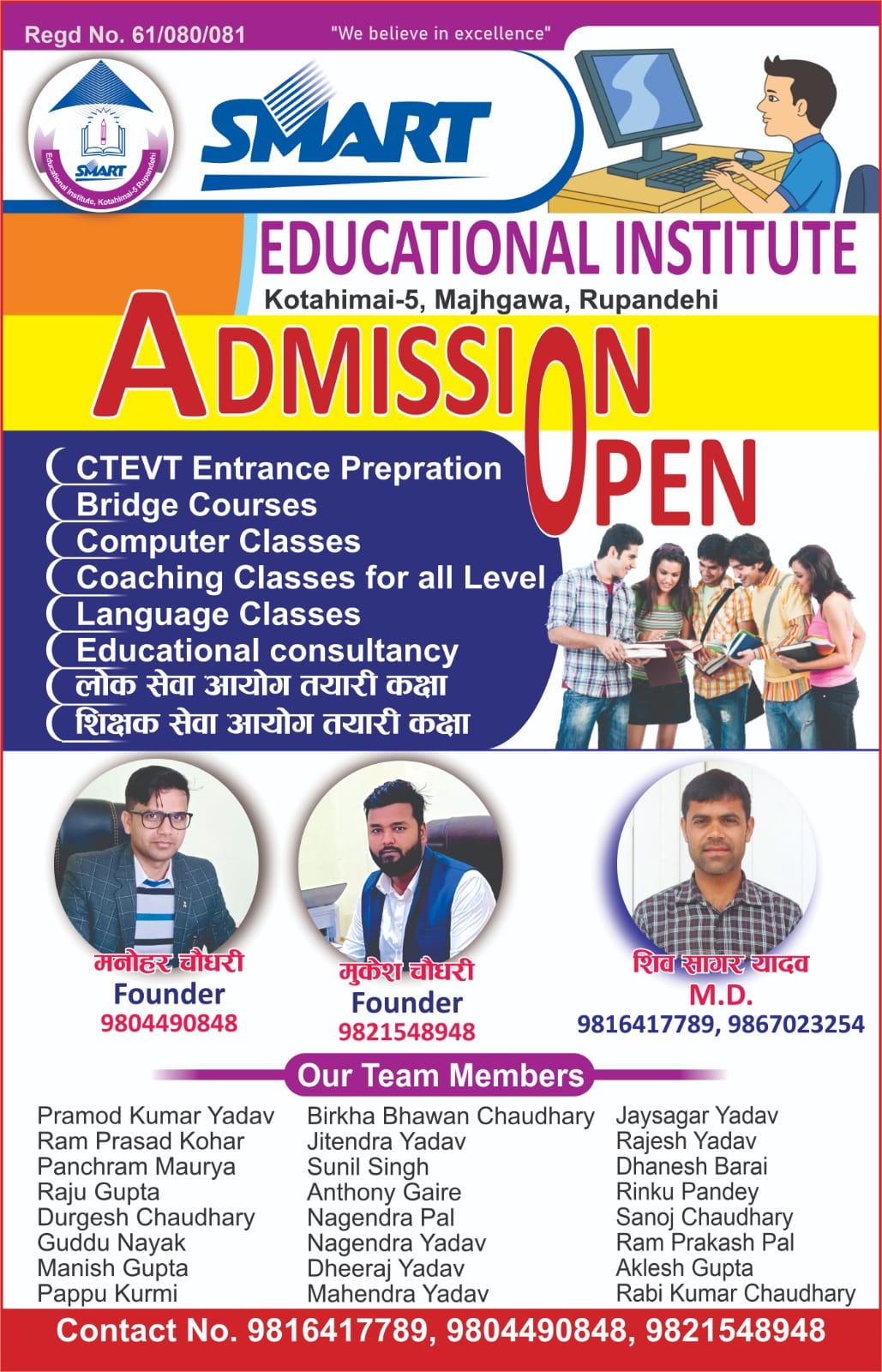SMART Educational Institute