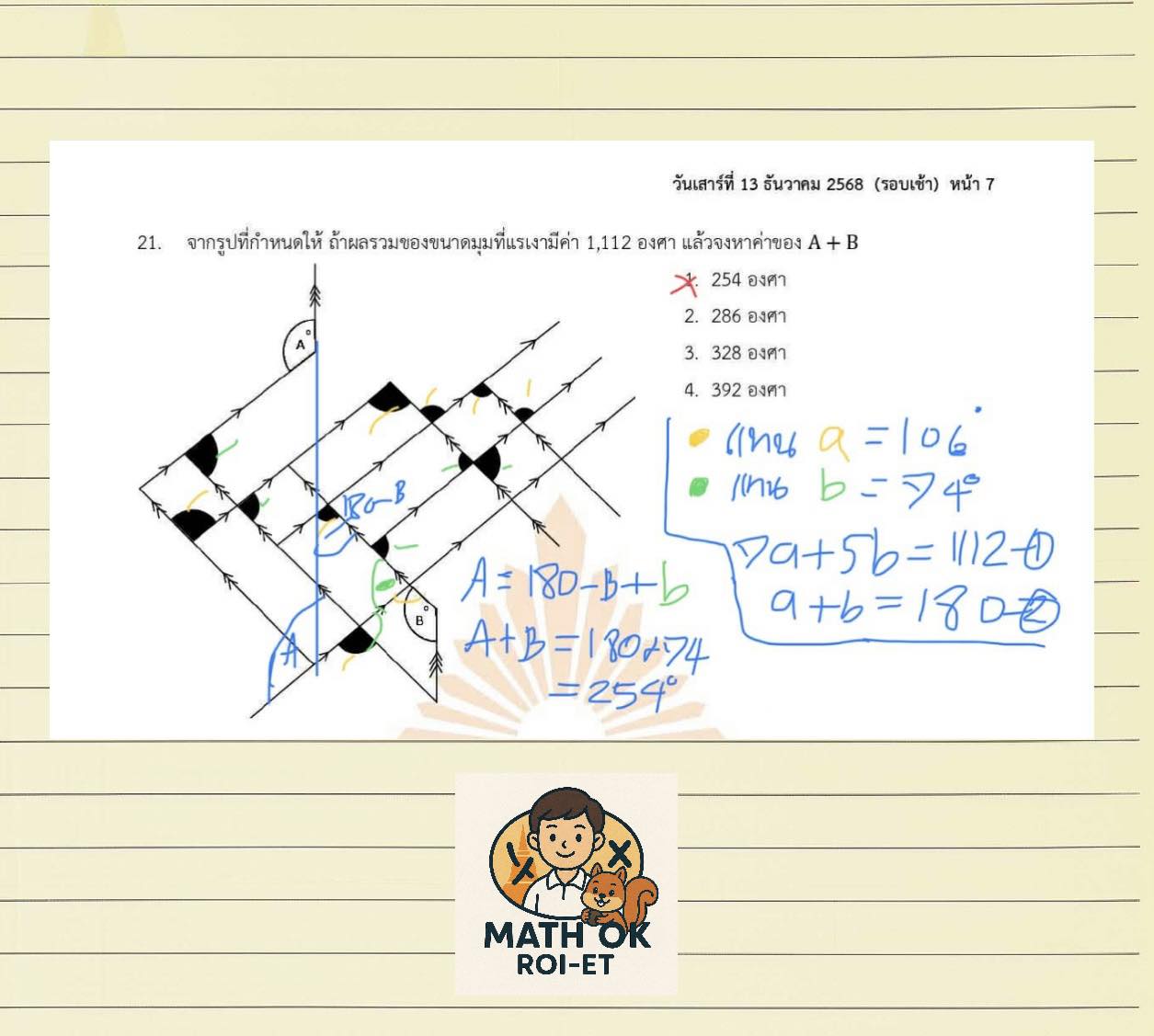 Math OK Roi-Et เรียนคณิต คิดแบบ OK ร้อยเอ็ด