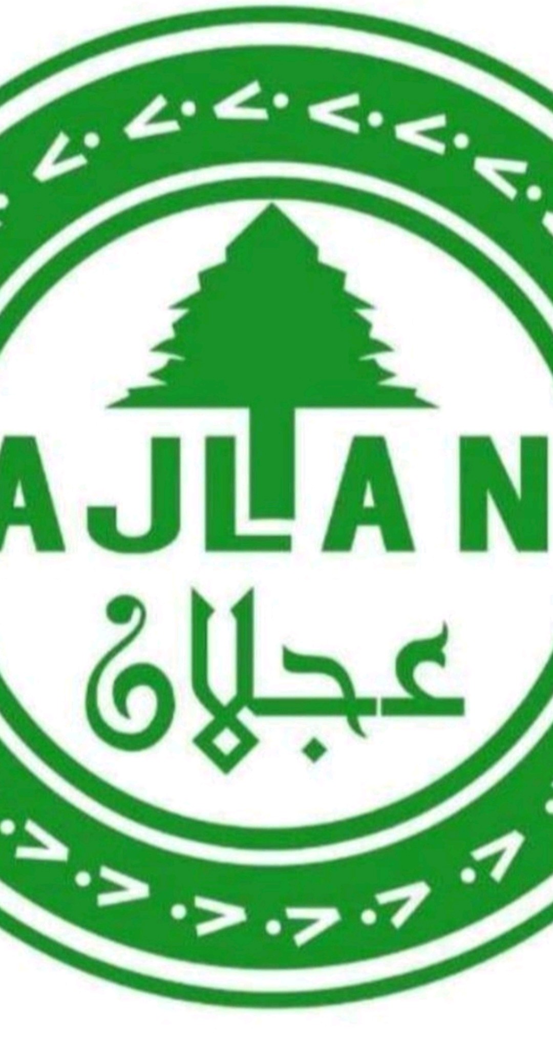 شركه صالح عجلان واخوانه للتجاره والتوكيلات التجاريه المحدوده