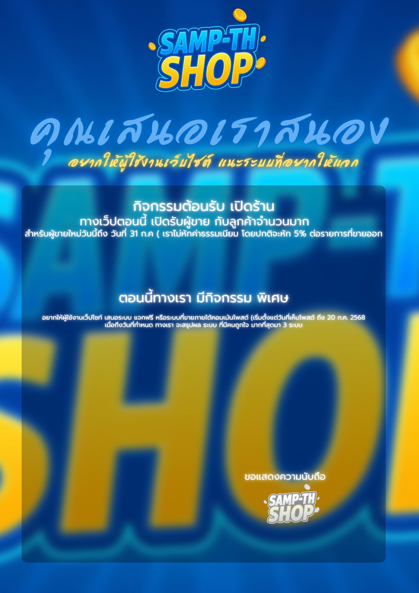 SAMP SHOP - TH