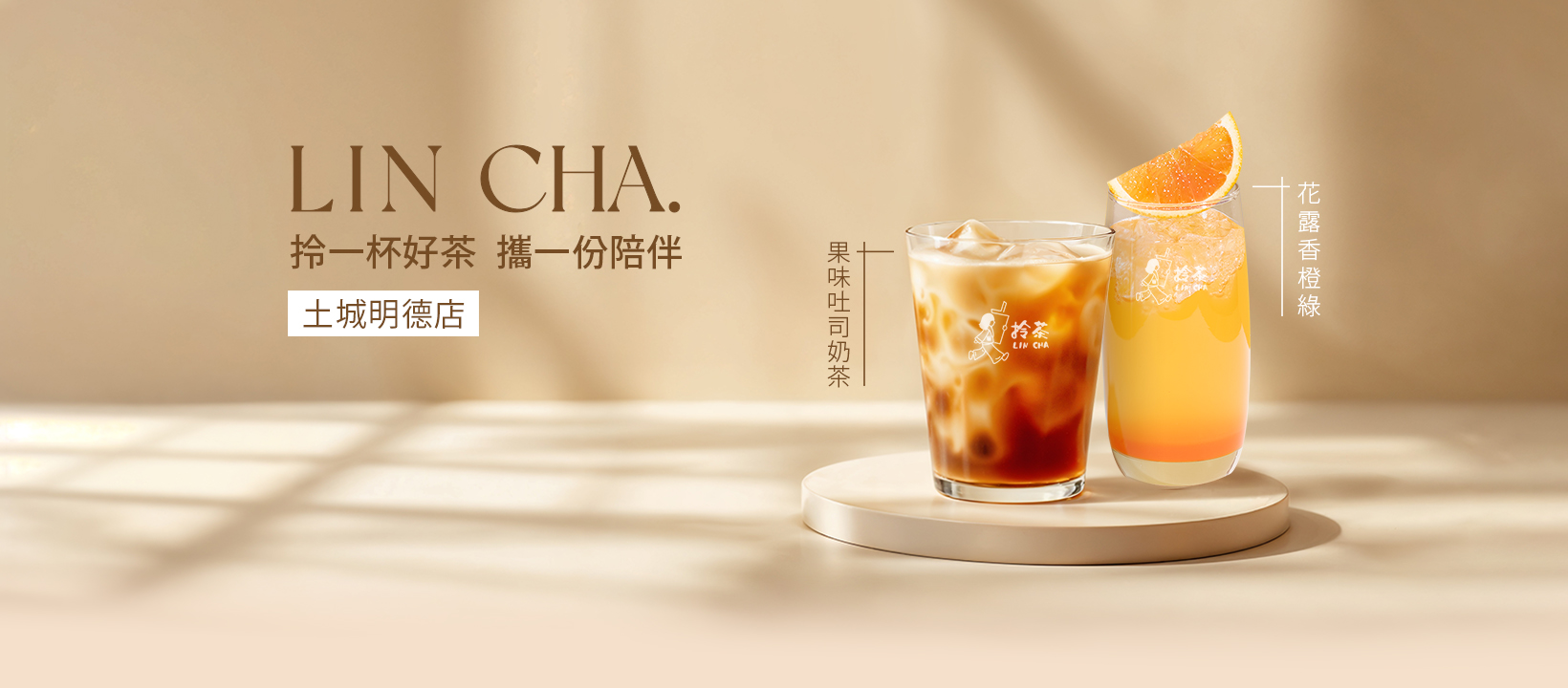 拎茶-土城明德店 | Tucheng