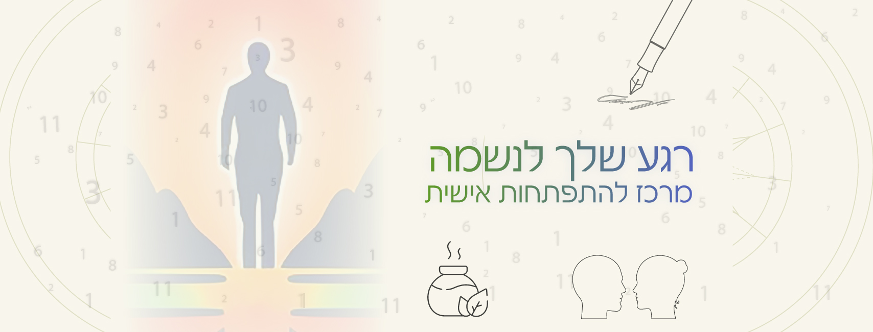 רגע שלך לנשמה - מרכז להתפתחות אישית | Beersheba