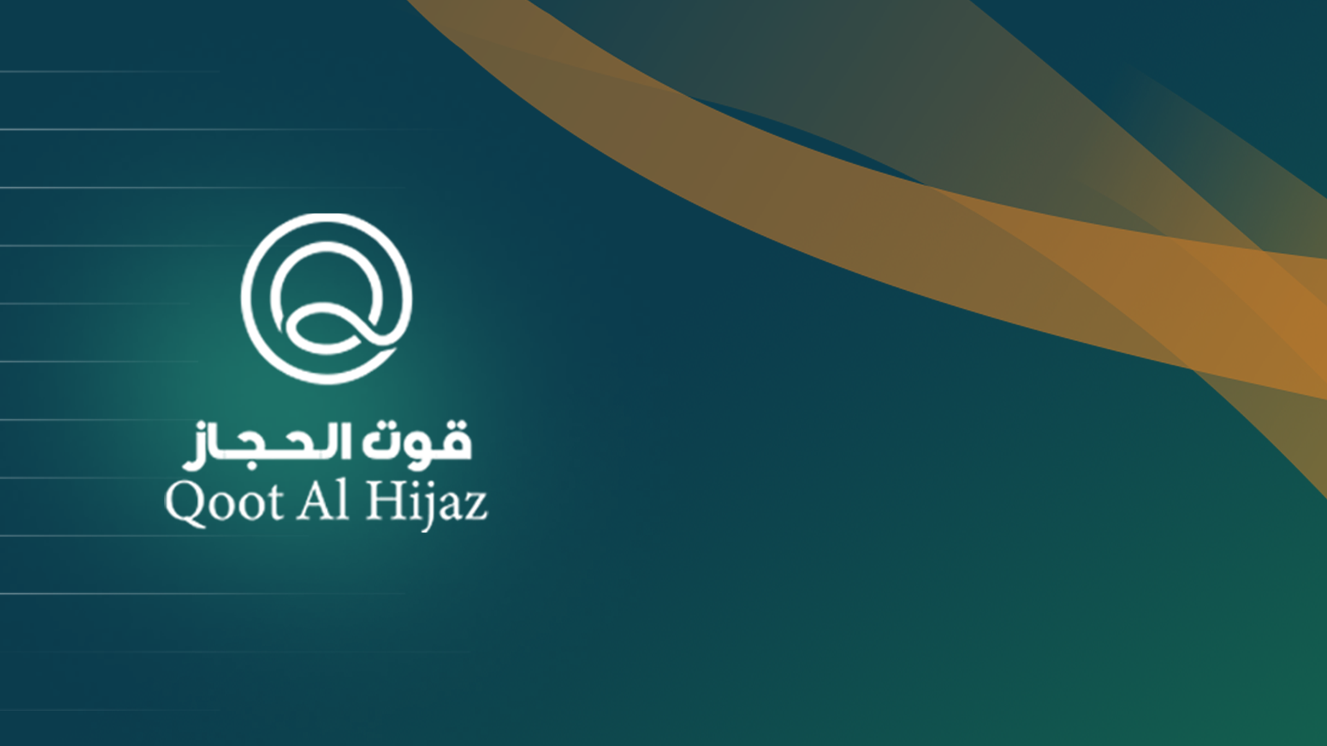 قوت الحجاز للصناعات الغذائية | Mecca