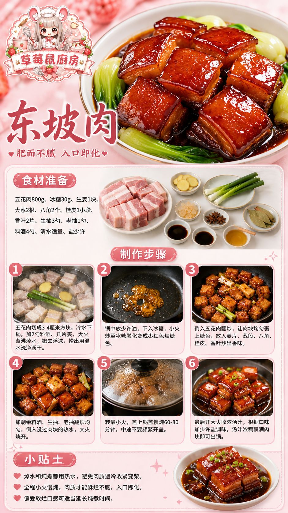 草莓鼠厨房- #东坡肉#今日菜肴#草莓鼠厨房#食谱分享#点赞关注| Facebook