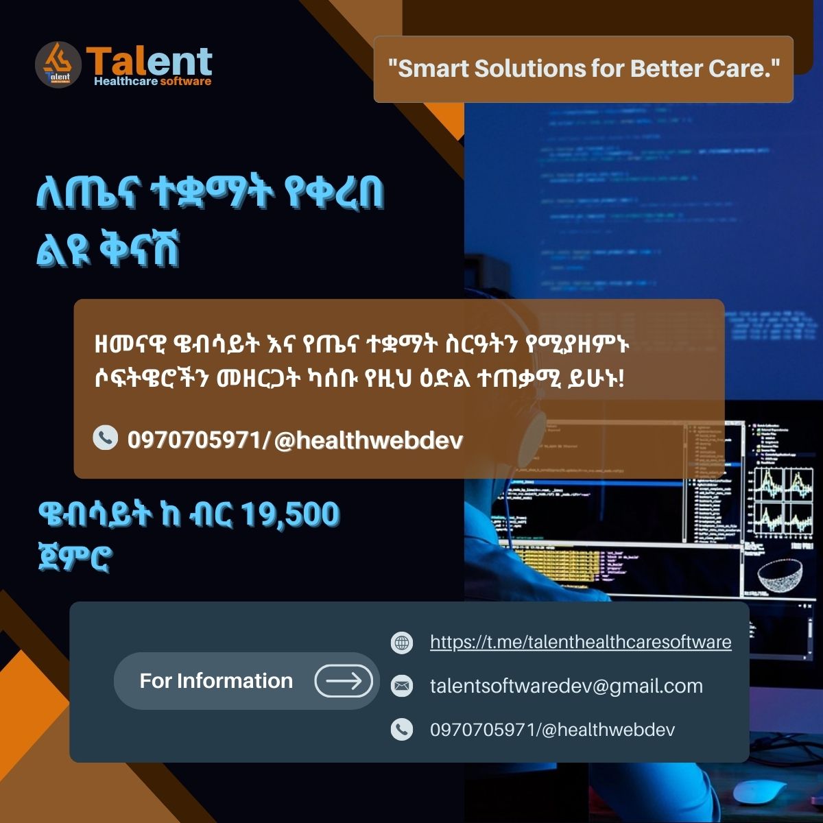 Talent Healthcare Software | Addis Ababa