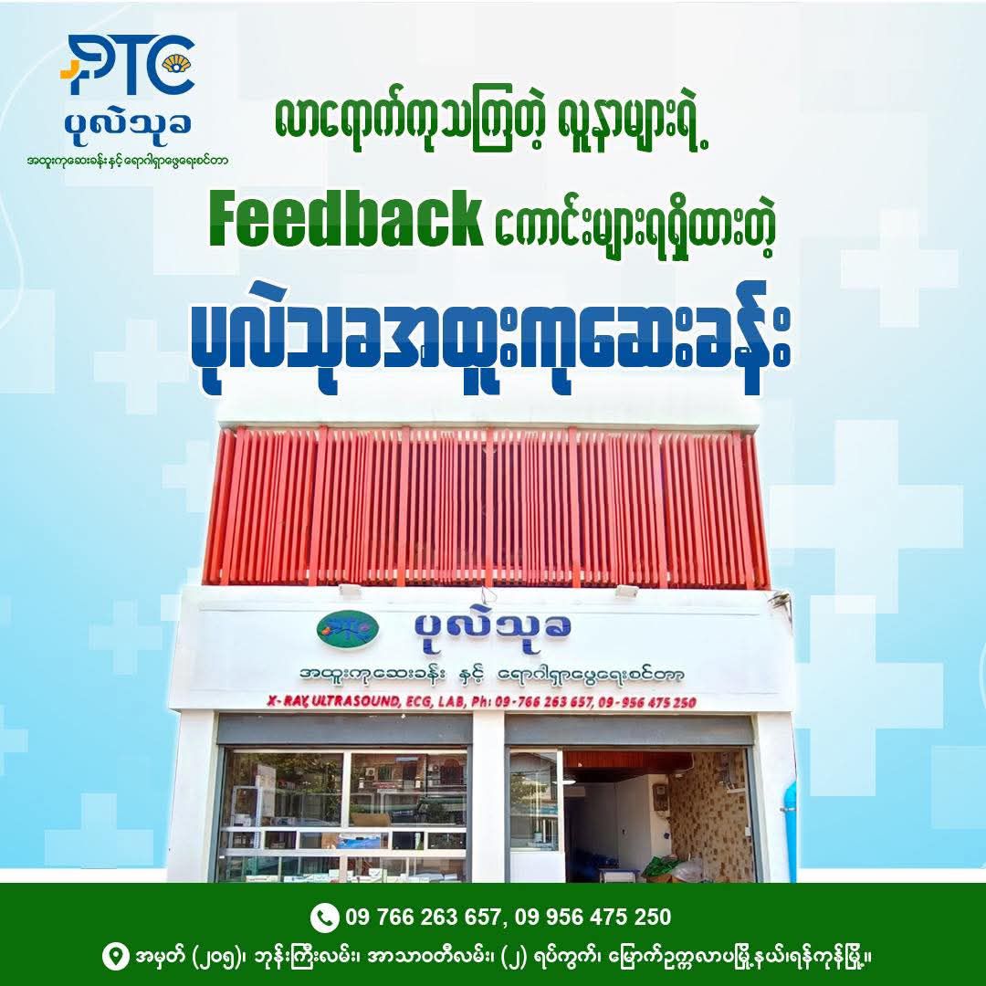 So pyay hospital... - So pyay hospital - စိုပြေဆေးရုံ မုံရွာ