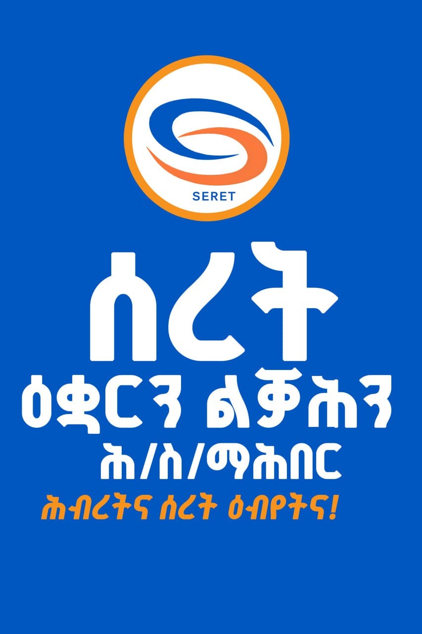 ሰረት ዕቋርን ልቓሕን ሕ\ስ\ማሕበር