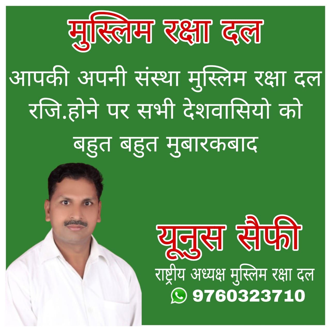 मुस्लिम रक्षा दल