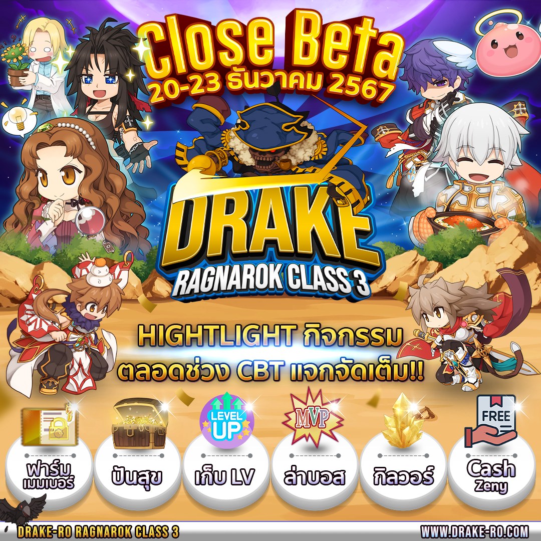พร้อมกันหรือยัง กับกิจกรรม Close... - Drake Ragnarok Class 3 | Facebook