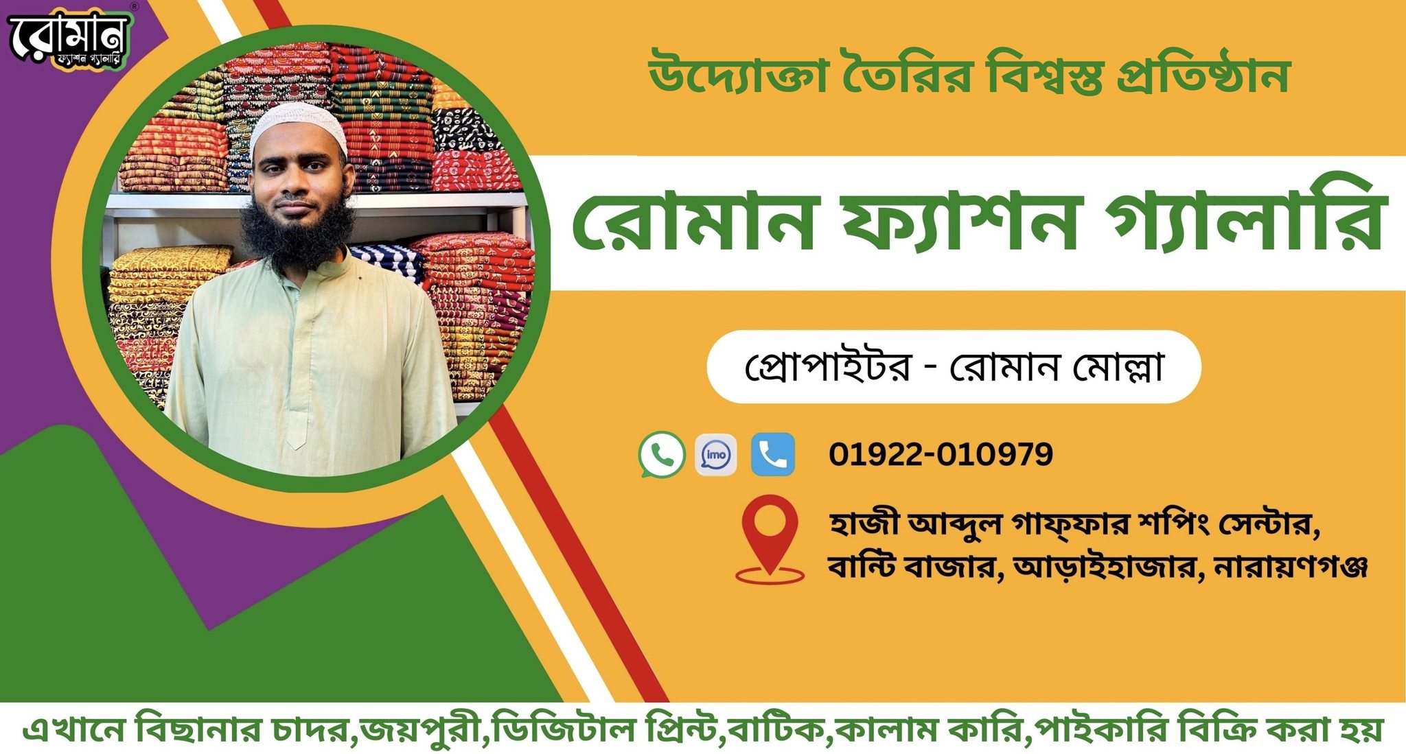 রোমান ফ্যাশন গ্যালারি ২ | Narayanganj