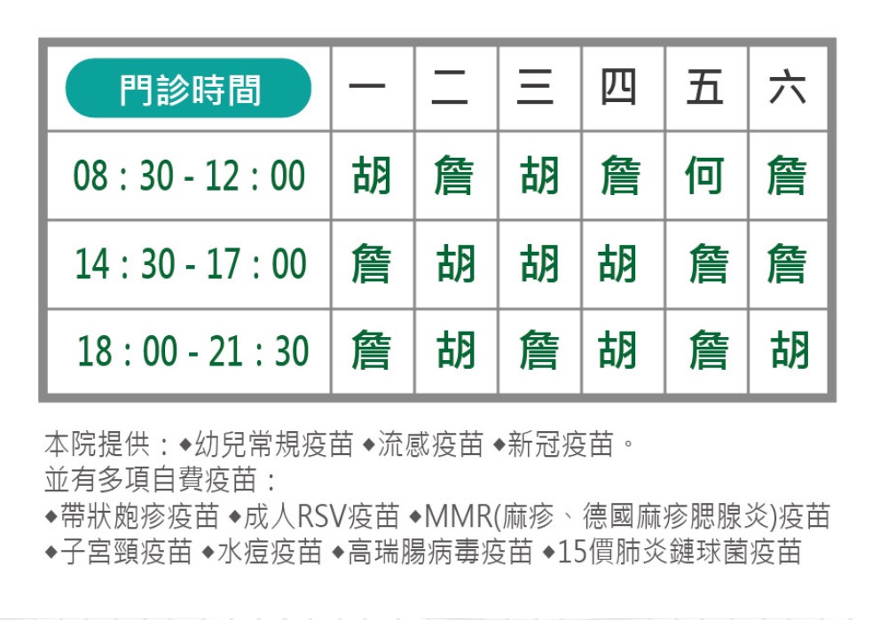 心田民生診所 | Taipei