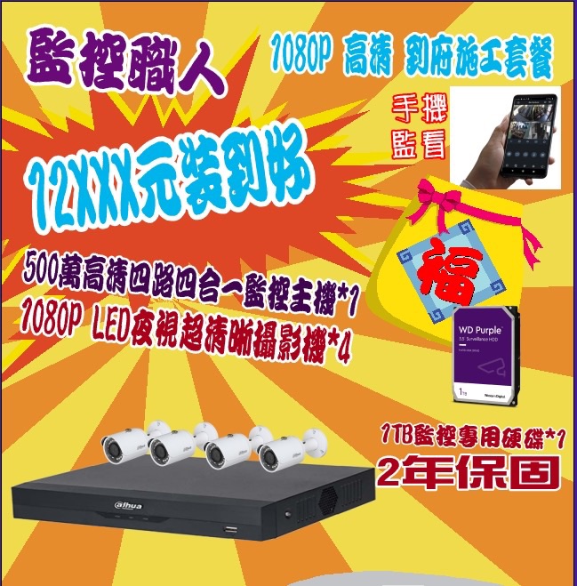 鉅科資訊有限公司 監視/防盜/網路/電腦/電子鎖/門禁/智慧居家/智慧電表 | Changhua