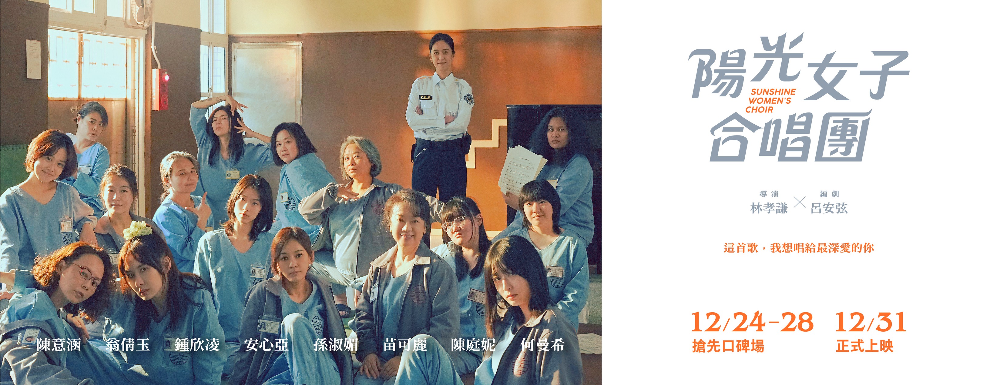 陽光女子合唱團