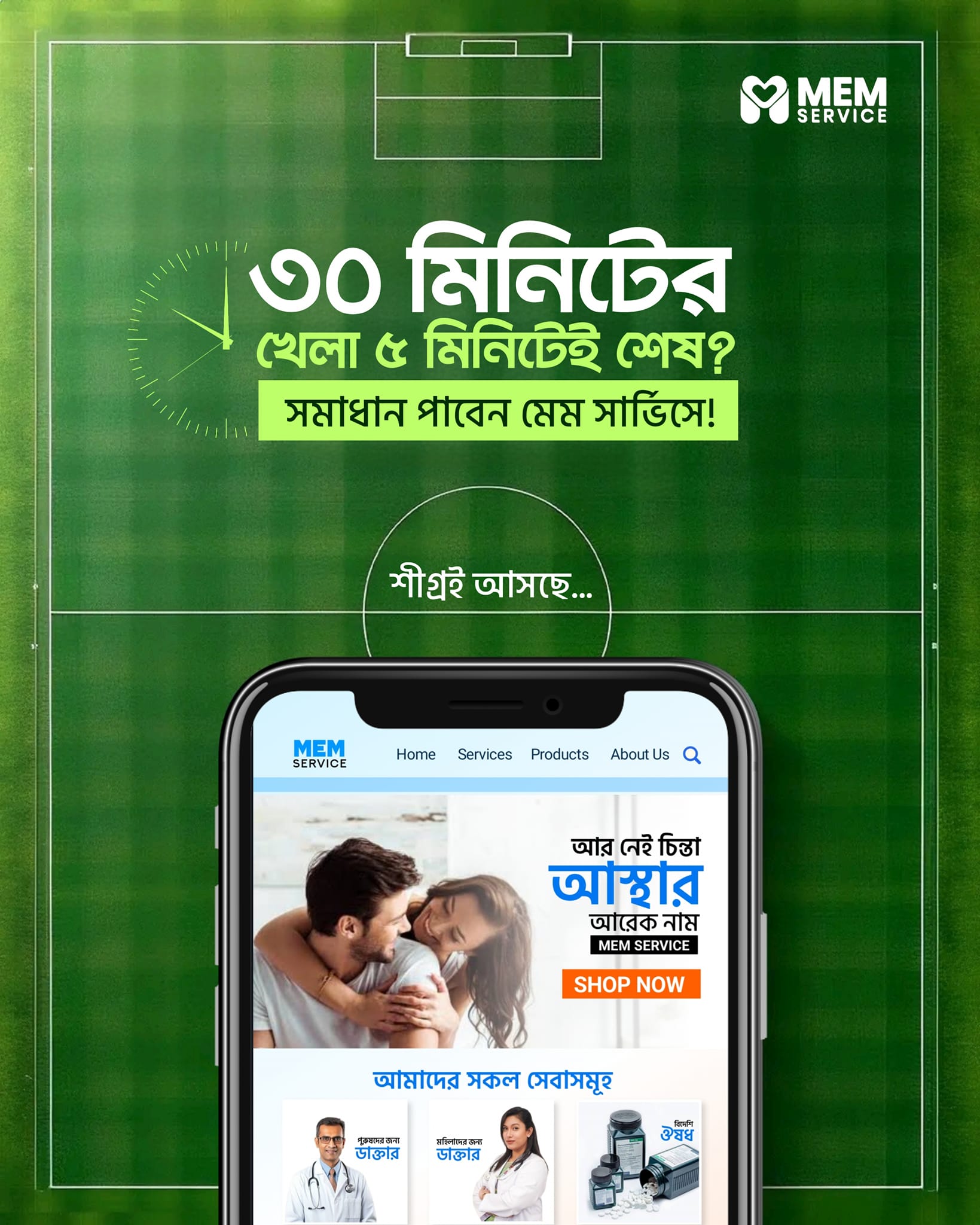 Mem Service | Dhaka