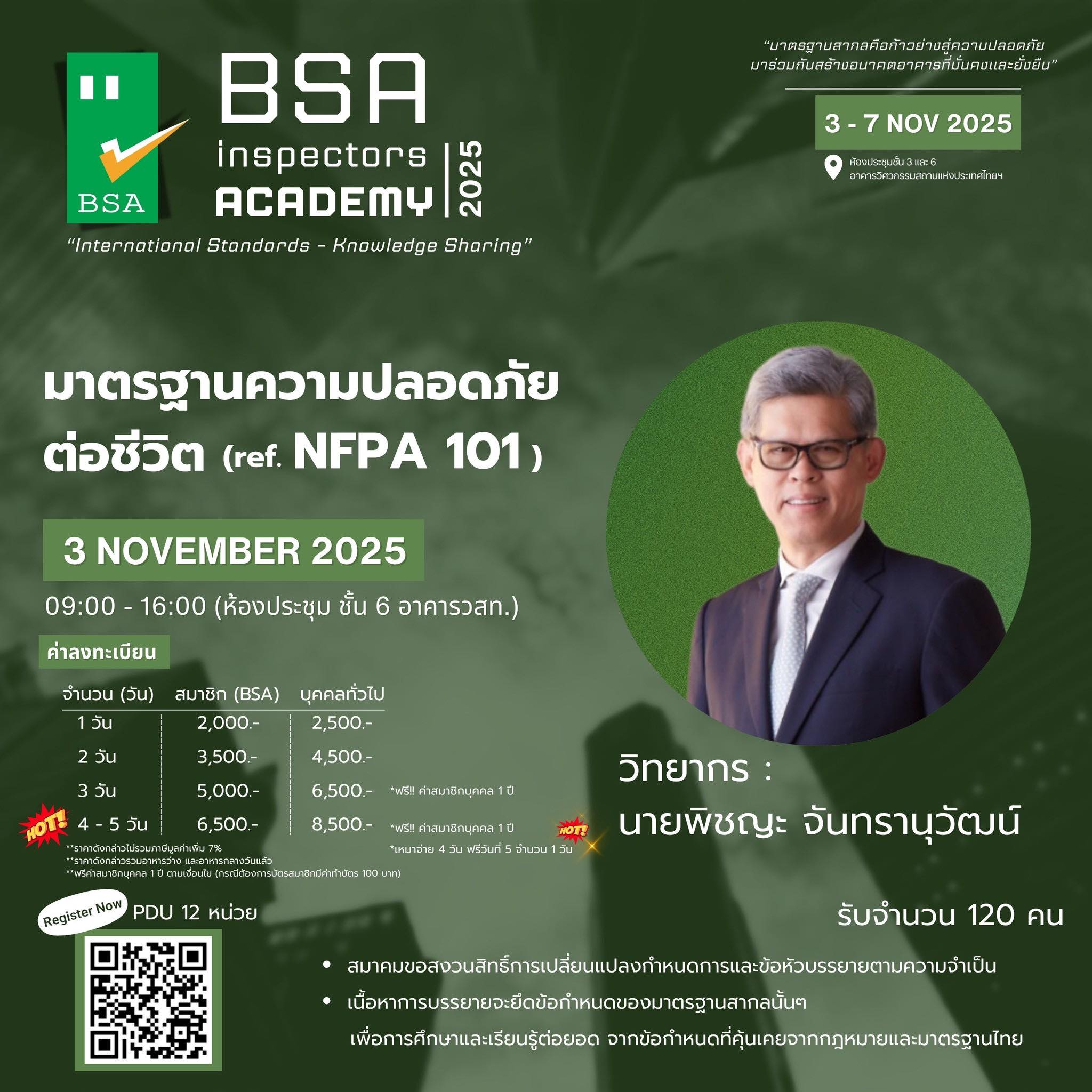 🔥 อย่าพลาด! สัมมนาใหญ่แห่งปี... - BSA Inspectors Academy 2025 | Facebook