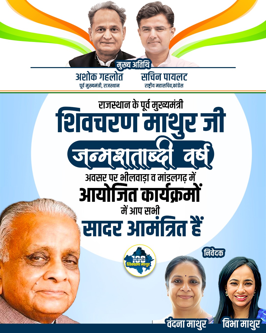 Shiv Charan Mathur - Memorial