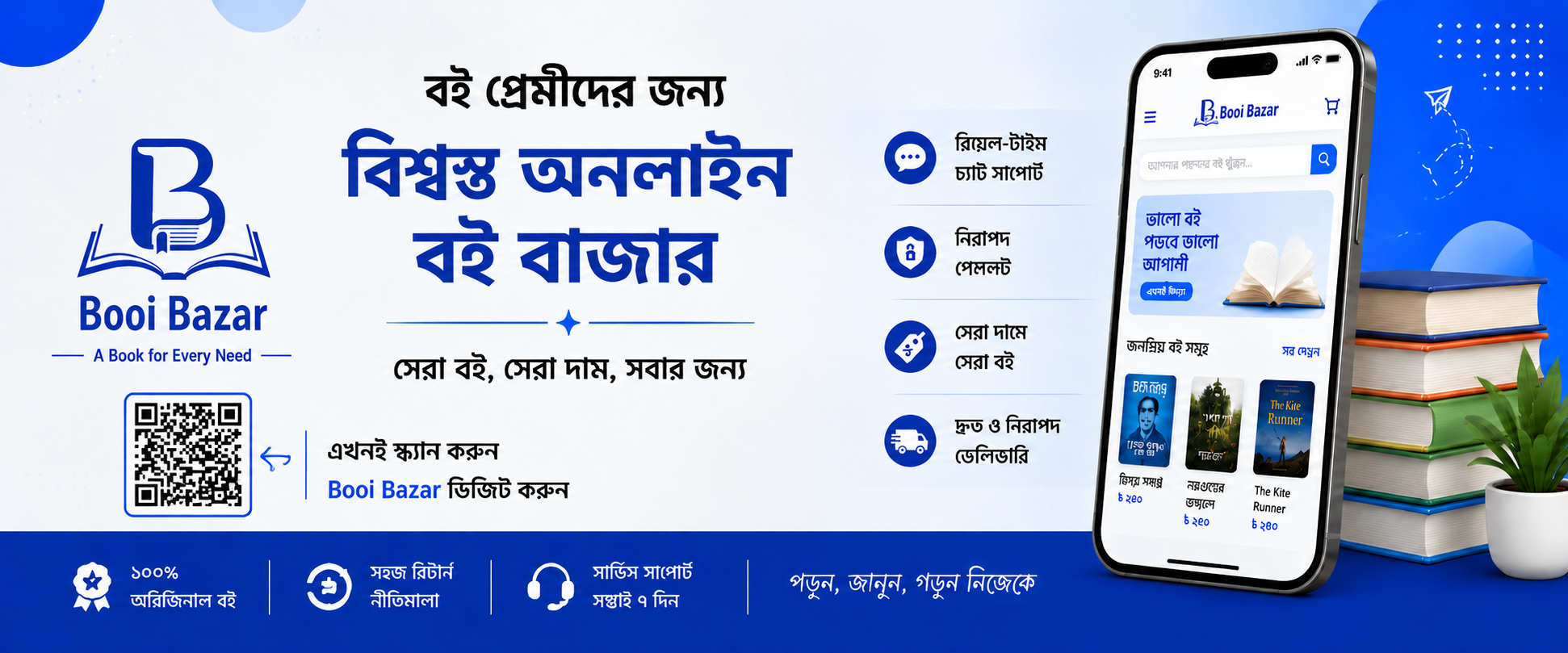 Booi Bazar-বই বাজার | Dhaka