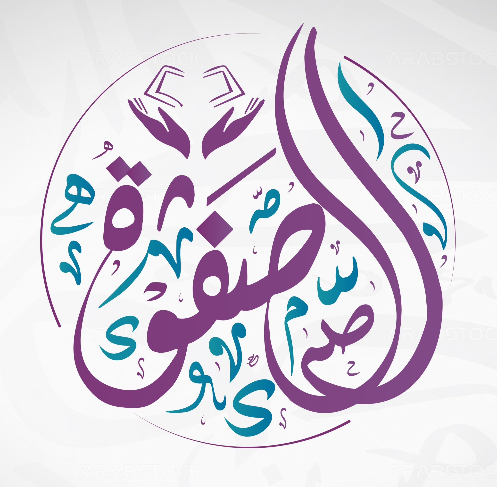 ثُمَّ أَوْرَثْنَا الْكِتَابَ الَّذِينَ اصْطَفَيْنَا مِنْ عِبَادِنَا ﴾ 📖 ...