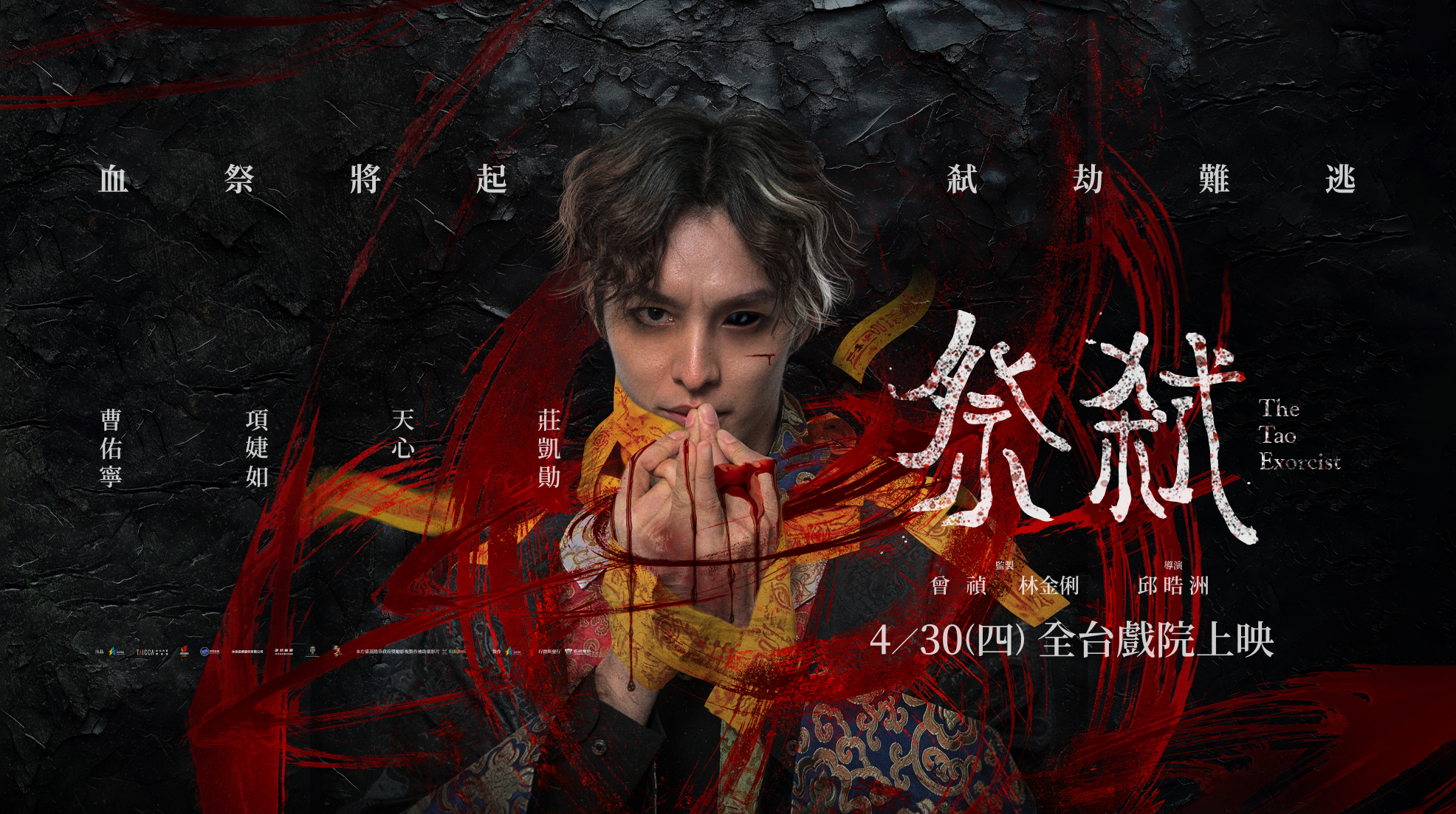祭弒 The Tao Exorcist