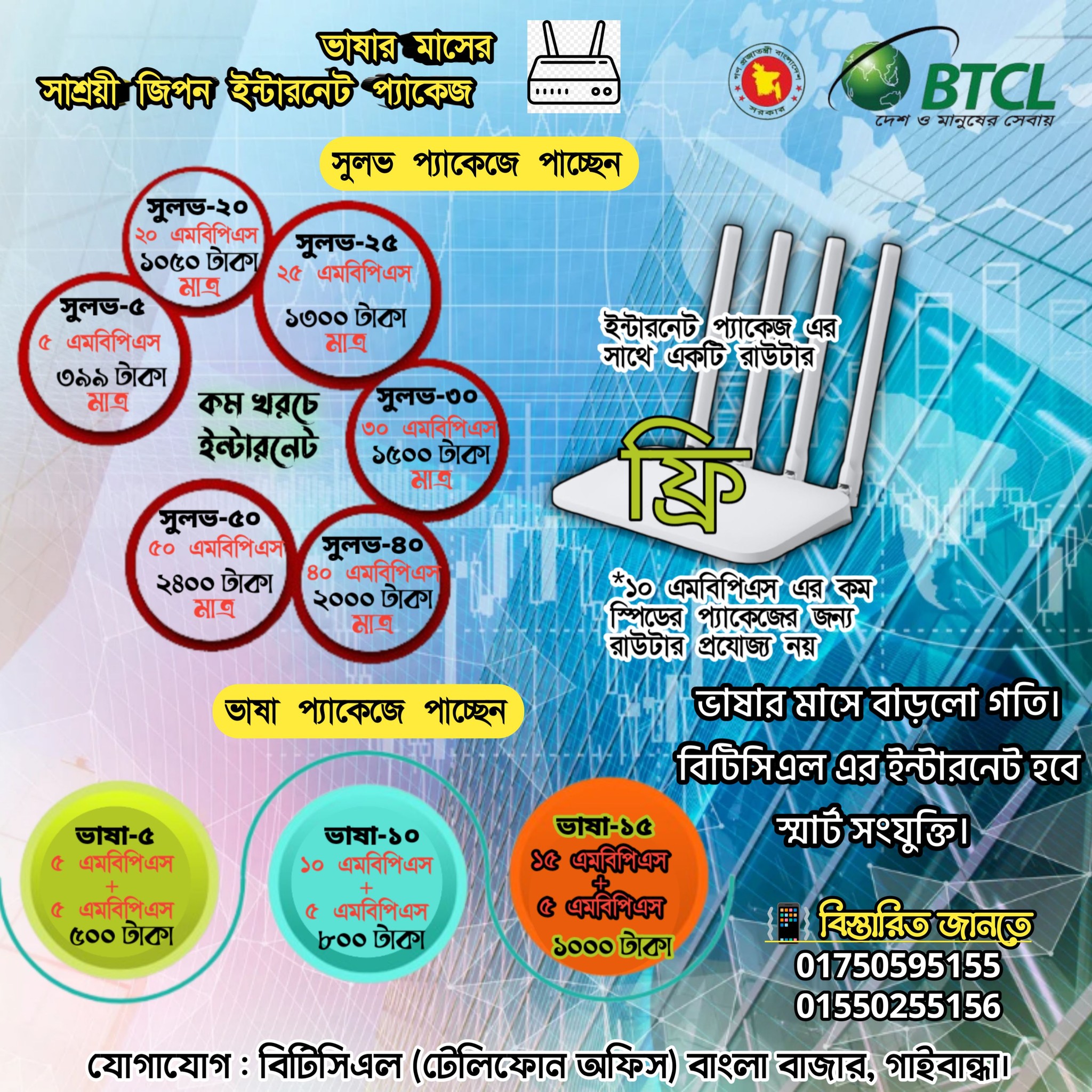 BTCL Gaibandha - জিপন বিটিসিএল এর ব্রডব্যান্ড ইন্টারনেট... | Facebook