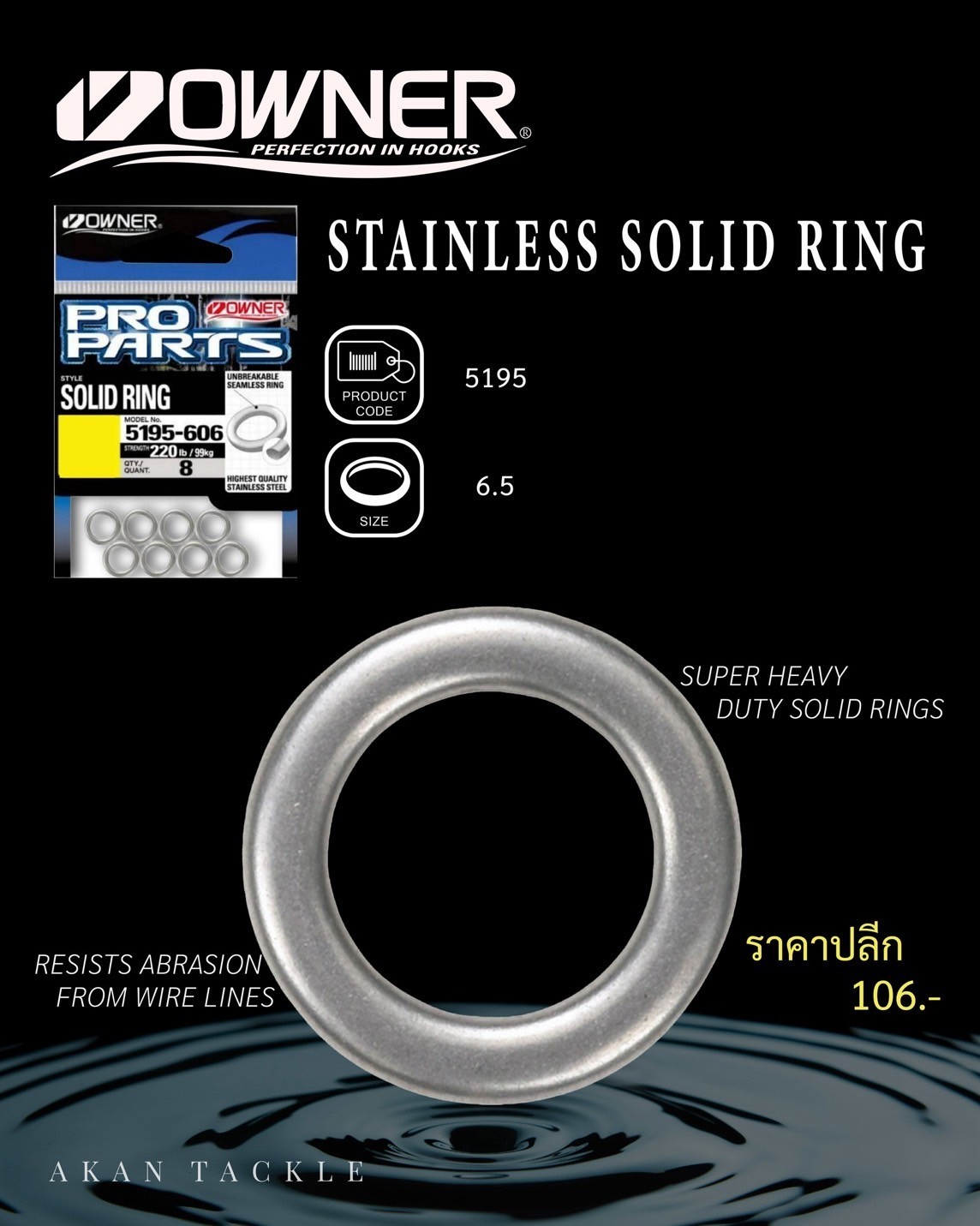 OWNER - Owner Solid Rings 5195 - Super Heavy Duty นิยามใหม่ของความ ...